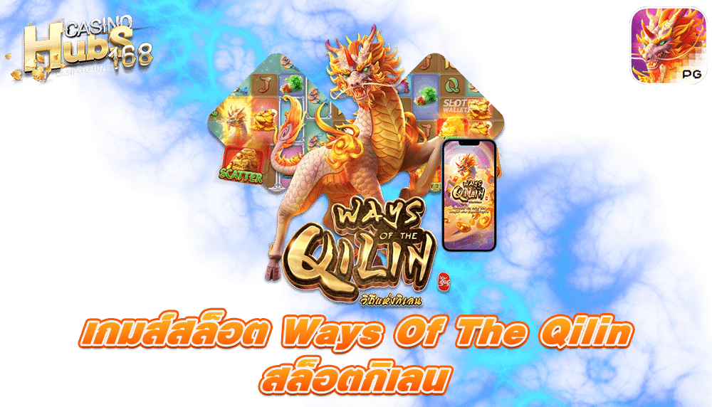 Ways Of The Qilin